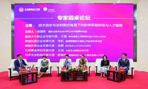 管理會計(jì)中國行公益論壇-北京站