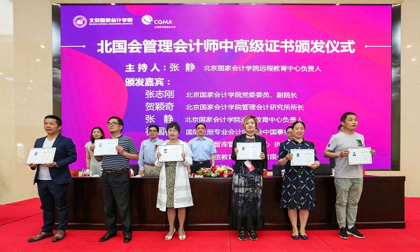 管理會計(jì)中國行公益論壇-北京站