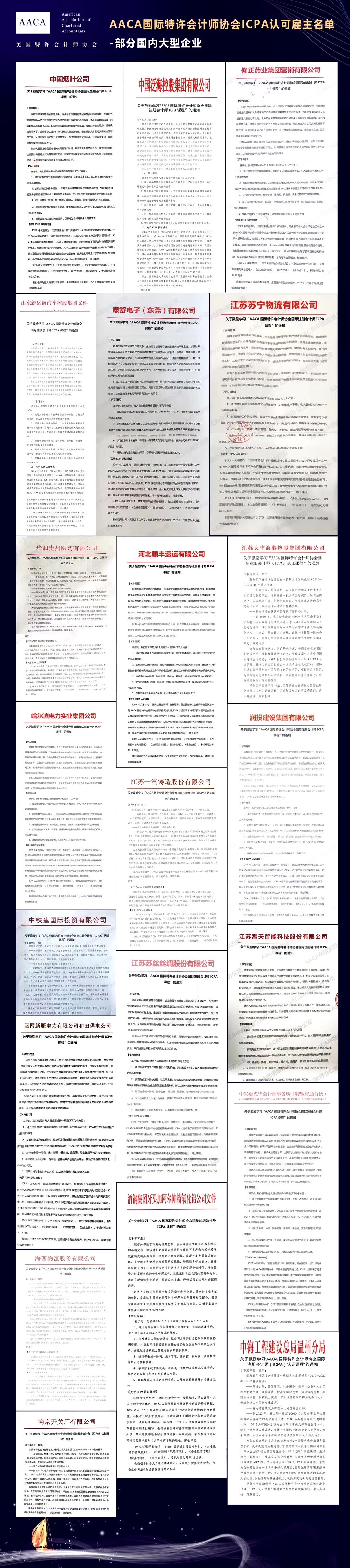 國(guó)際注冊(cè)會(huì)計(jì)師（ICPA）國(guó)際公認(rèn)的最高專(zhuān)業(yè)資質(zhì)