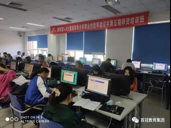 第五期1+X大數(shù)據(jù)財務(wù)分析職業(yè)技能等級證書師資培訓(xùn)班開班儀式