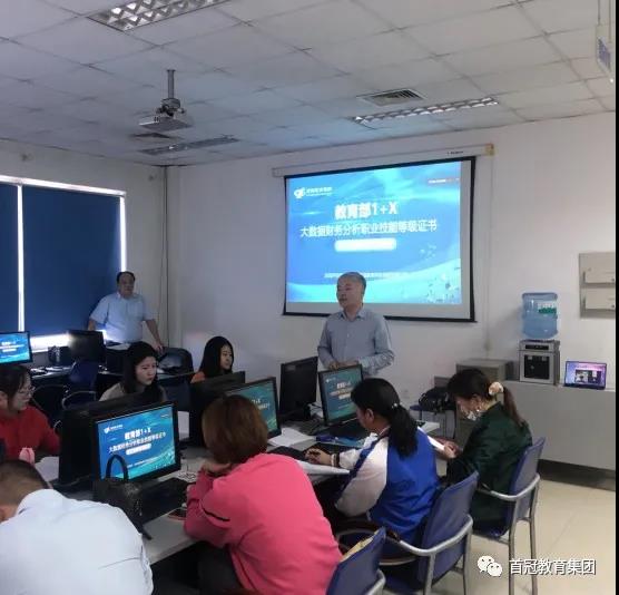 第五期1+X大數(shù)據(jù)財務(wù)分析職業(yè)技能等級證書師資培訓(xùn)班開班儀式