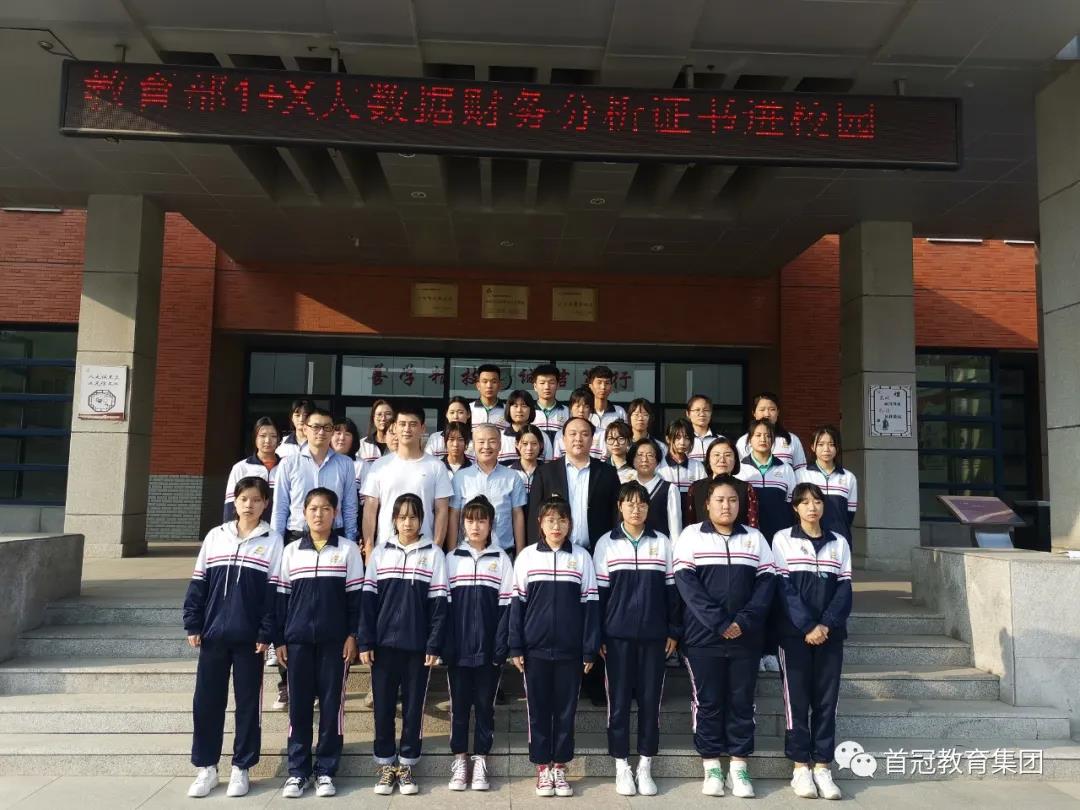 首冠教育集團(tuán)1+X大數(shù)據(jù)財(cái)務(wù)分析進(jìn)校園——沈陽現(xiàn)代制造服務(wù)學(xué)校站