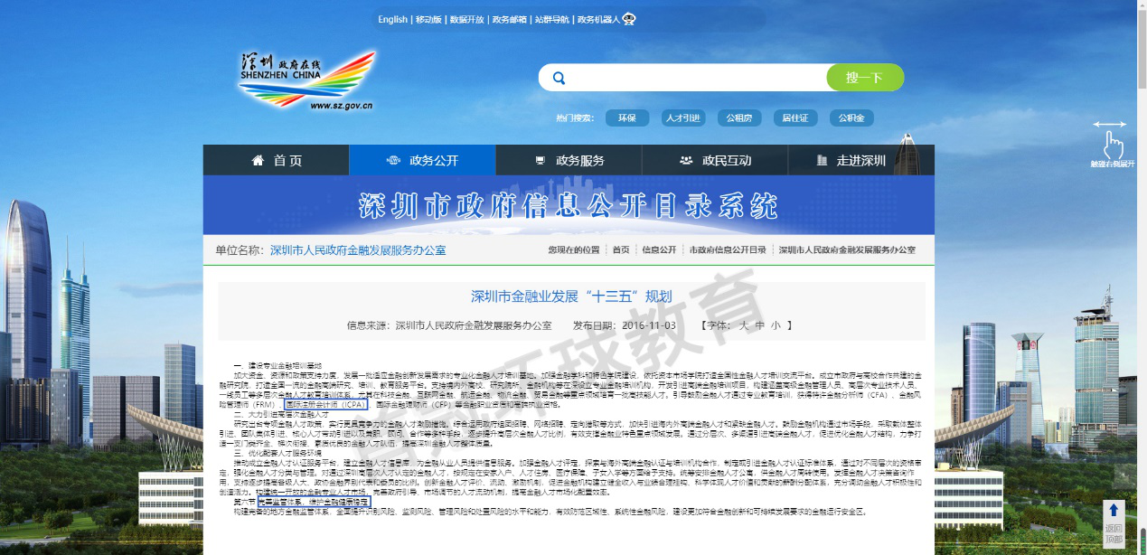 國家已發(fā)文認可！如何成為ICPA國際金融高端人才