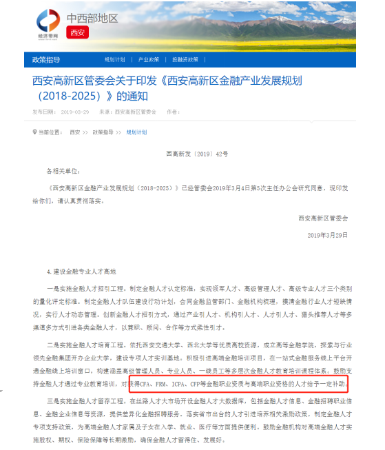 國(guó)際注冊(cè)會(huì)計(jì)師ICPA就業(yè)前景如何？考完在中國(guó)有用嗎？