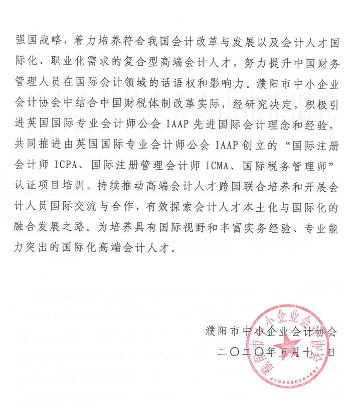 首冠教育集團(tuán)與國(guó)際特許會(huì)計(jì)師協(xié)會(huì)強(qiáng)強(qiáng)聯(lián)合