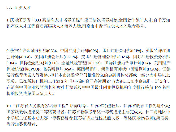 各級政府給予取得國際注冊會計師資格者政策和物質的支持