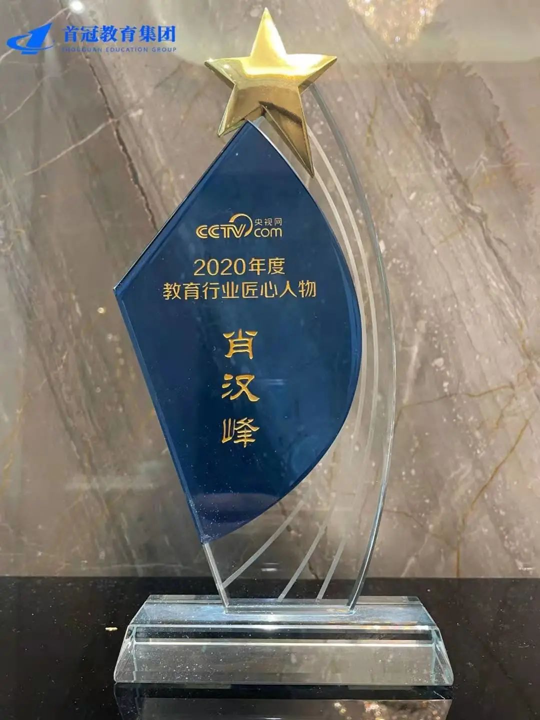 再獲殊榮！首冠教育集團(tuán)榮獲央視品牌影響力教育服務(wù)商！