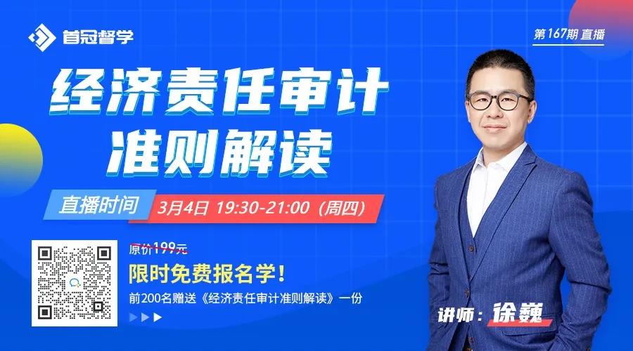 經濟責任審計準則解讀