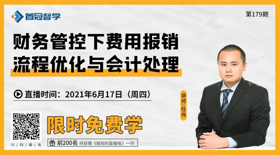 財務管控下，企業(yè)如何做好費用報銷流程優(yōu)化及風險防控，合理應對審計監(jiān)察？