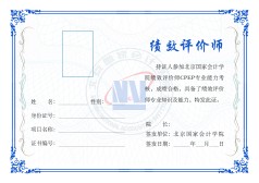 2021年績效評價師首次全國統(tǒng)一考試順利舉行