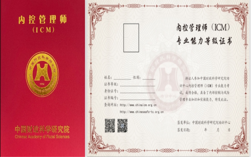 內(nèi)控管理師ICM秋季考試將于9月18日舉行！年薪50w+等你上岸