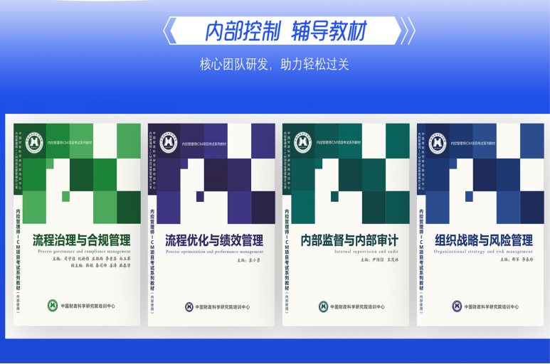 內(nèi)控管理師ICM秋季考試將于9月18日舉行！年薪50w+等你上岸