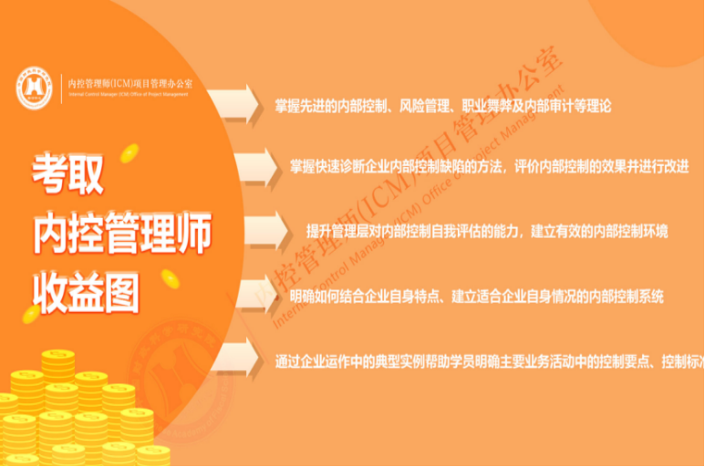 內(nèi)控管理師ICM秋季考試將于9月18日舉行！年薪50w+等你上岸