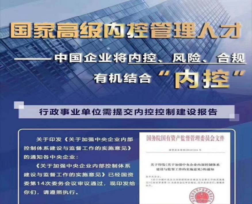內(nèi)控管理師ICM火熱報名中，將于9月18日進行2021年秋季考試！