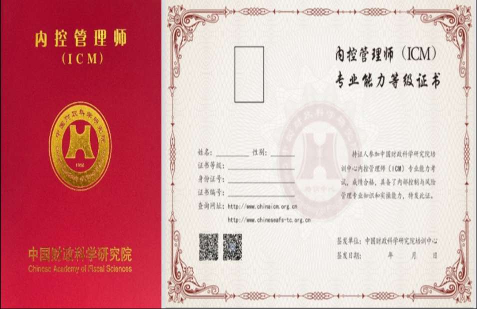 內(nèi)控管理師ICM火熱報名中，將于9月18日進行2021年秋季考試！