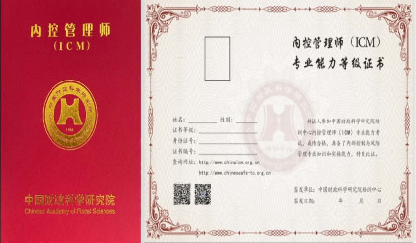 為什么要考內(nèi)控管理師ICM？只需三個(gè)理由