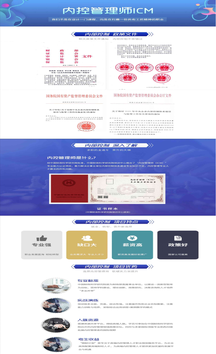 為什么要考內(nèi)控管理師ICM？只需三個(gè)理由