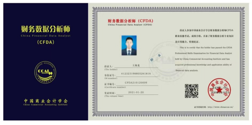 財(cái)務(wù)數(shù)據(jù)分析師CFDA，新職業(yè)全面塑造新優(yōu)勢(shì)！