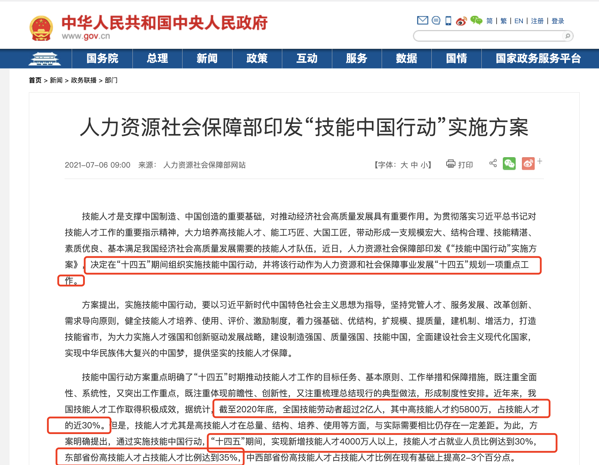 4000萬缺口！AACA協(xié)會國際注冊會計師ICPA助力“技能中國行動”