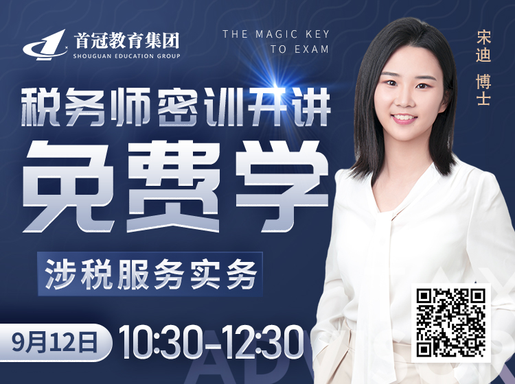 稅務(wù)師密訓(xùn)開(kāi)講-涉稅服務(wù)實(shí)務(wù)