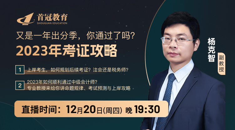 2023年考證攻略-順利通過(guò)中級(jí)會(huì)計(jì)師