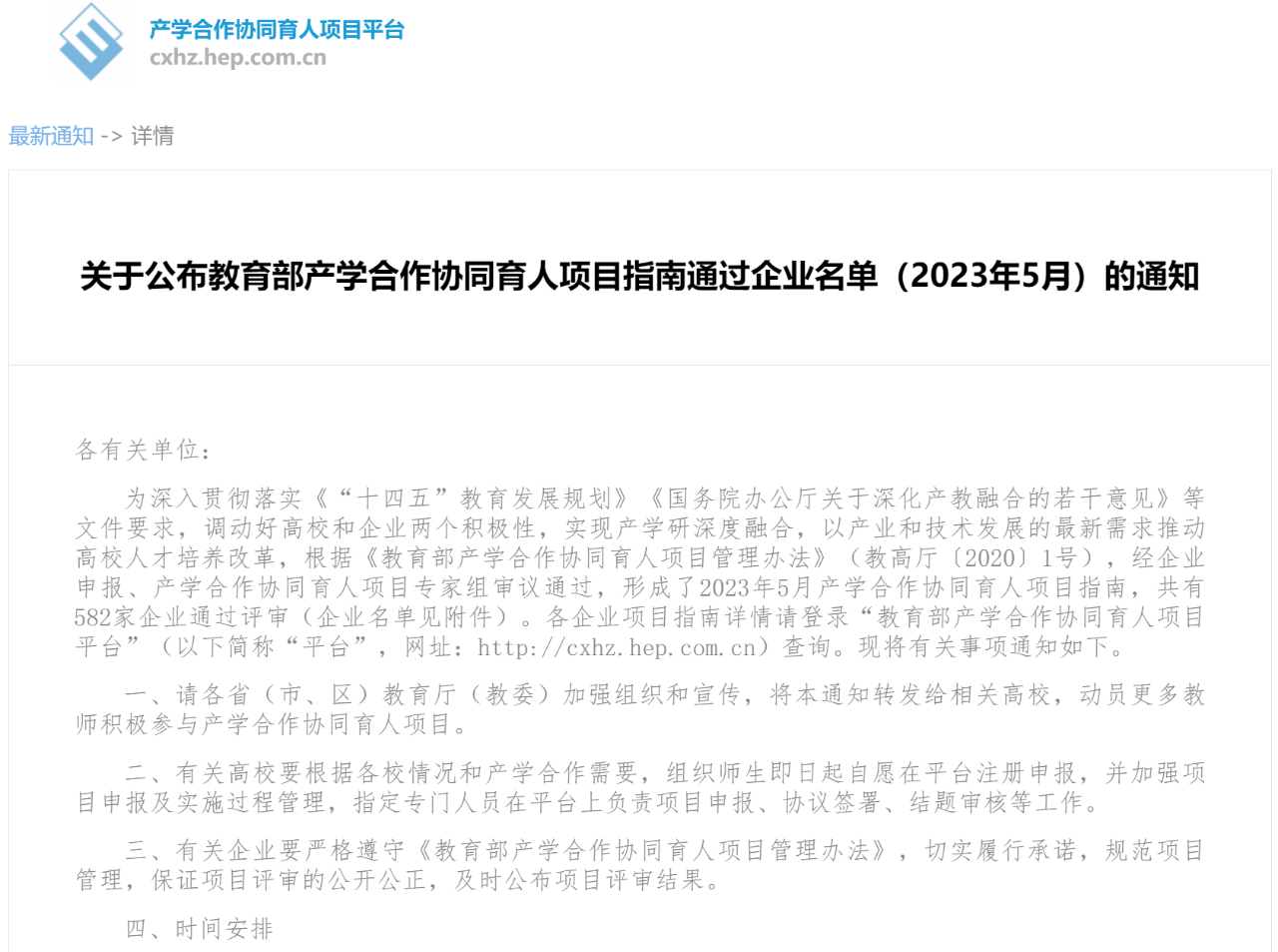 重磅丨祝賀首冠教育集團(tuán)入圍教育部產(chǎn)學(xué)合作協(xié)同育人項目合作企業(yè)