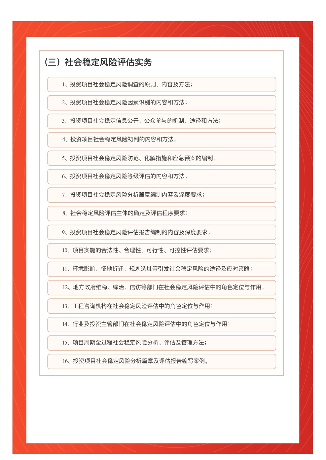 關(guān)于2024年社會穩(wěn)定風(fēng)險評估師考試的通知