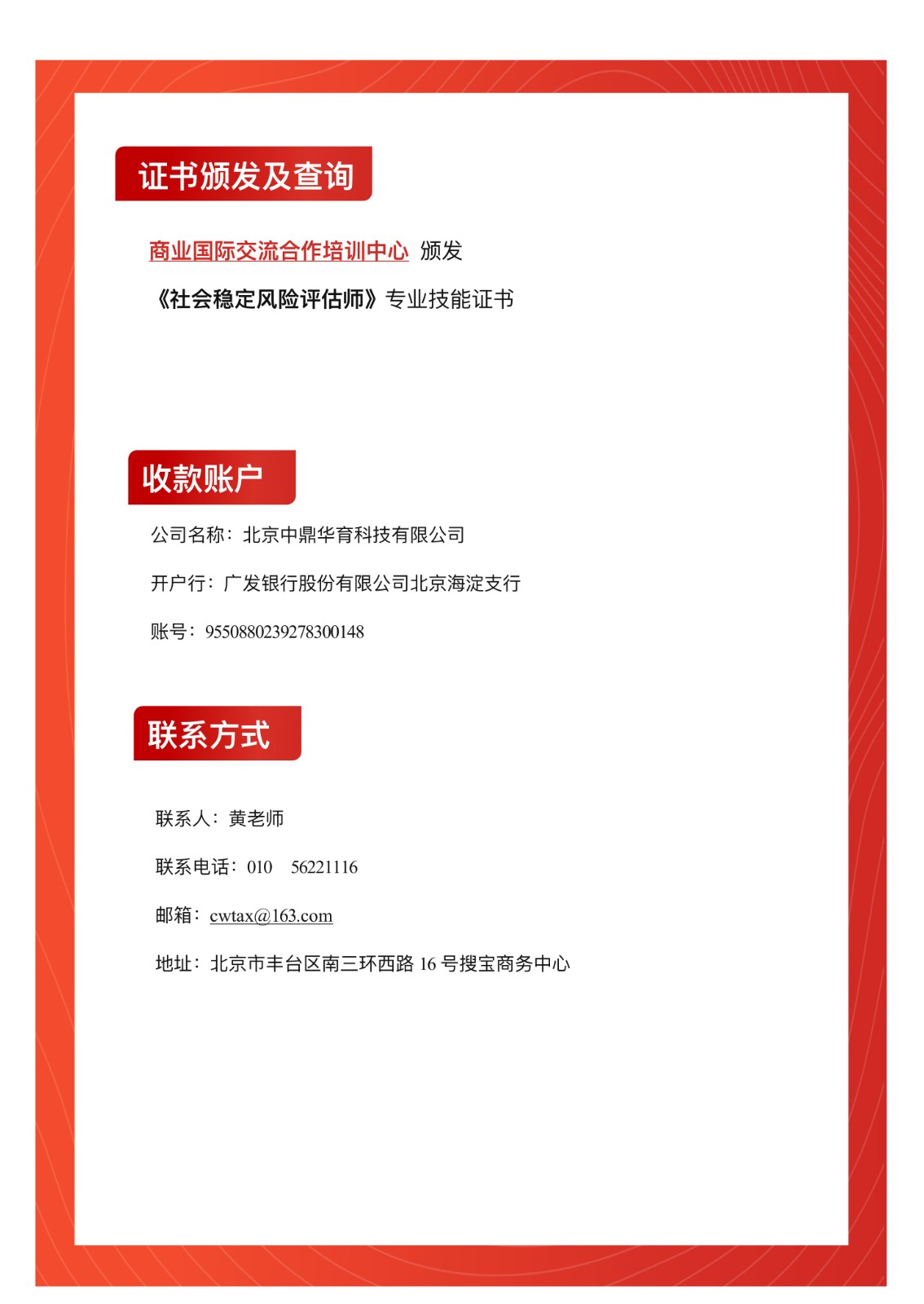 關(guān)于2024年社會穩(wěn)定風(fēng)險評估師考試的通知