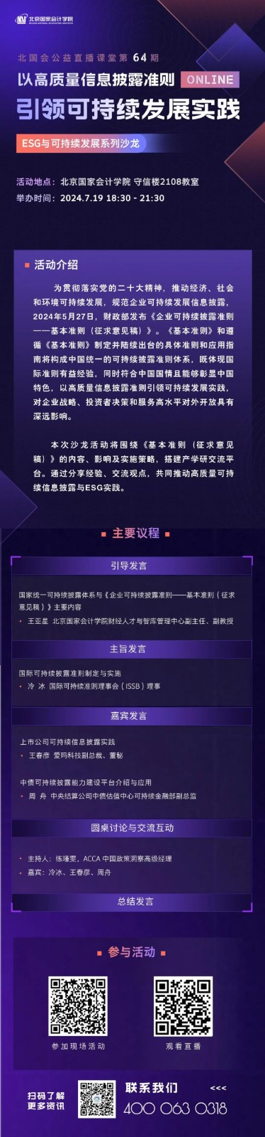 首冠教育丨協(xié)辦組織“ESG與可持續(xù)發(fā)展系列沙龍”活動(dòng)