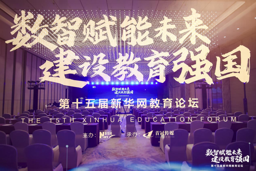 榮耀時刻｜熱烈祝賀首冠教育集團榮獲2024新華網(wǎng)教育論壇“職業(yè)教育企業(yè)及榜樣集團優(yōu)秀案例”兩項大獎！