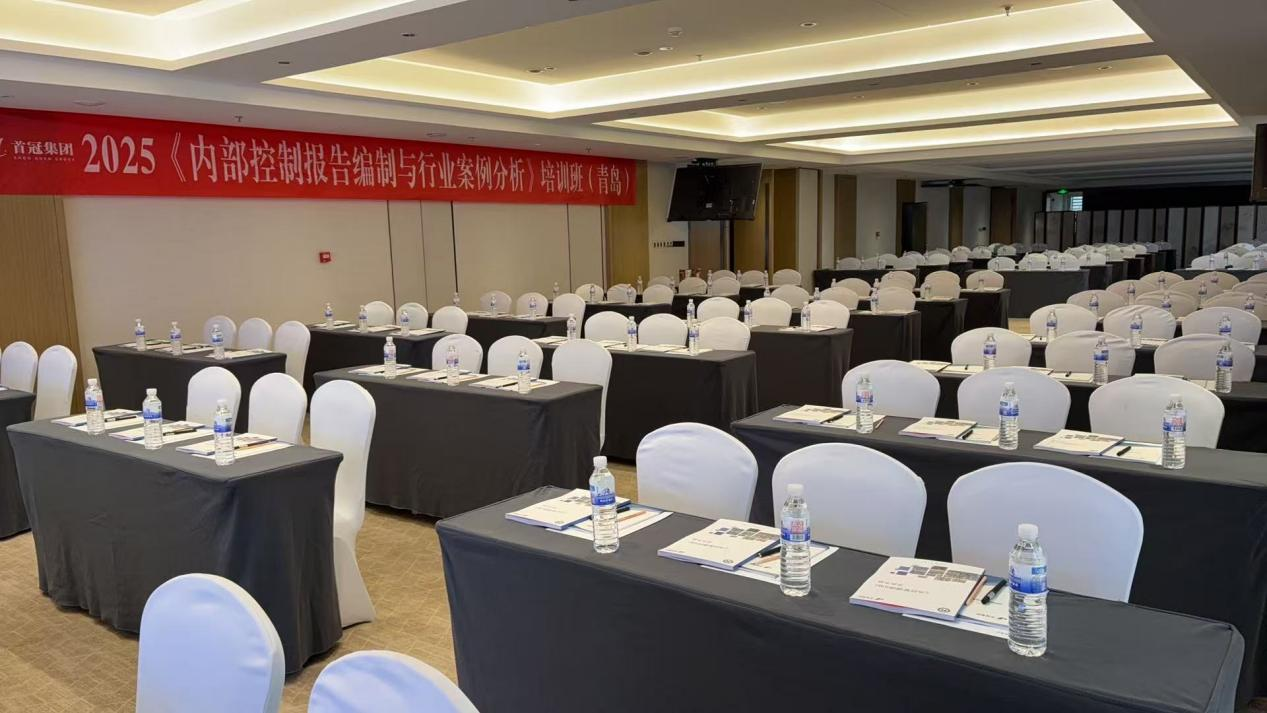 關(guān)于舉辦內(nèi)部控制報(bào)告編制與行業(yè)案例分析培訓(xùn)，助力內(nèi)控管理水平提升課程