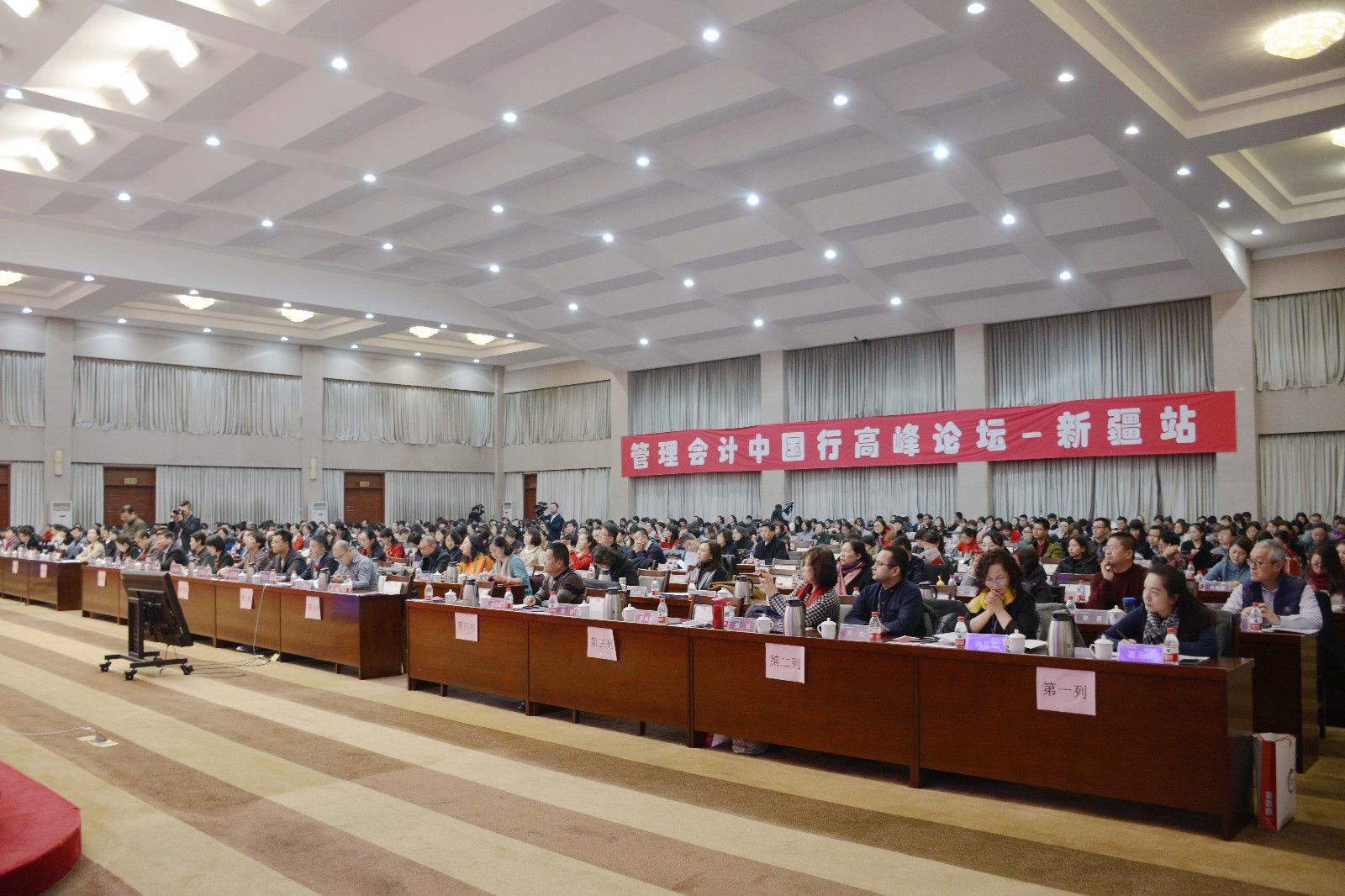 管理會計(jì)中國行公益論壇-新疆站