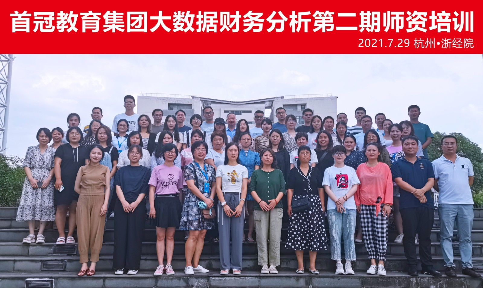 大數(shù)據(jù)財務分析師資培訓(杭州班)圓滿落幕